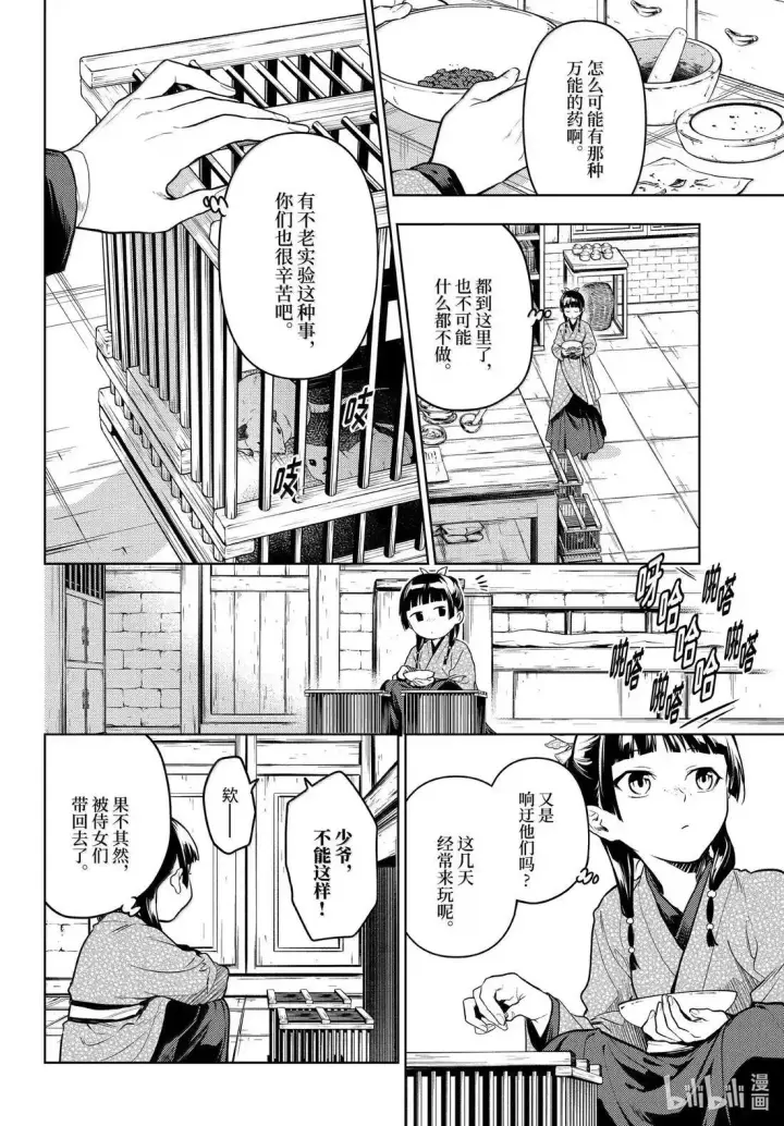 漫画《药屋少女的呢喃》79 虿盆（前篇）第10张图