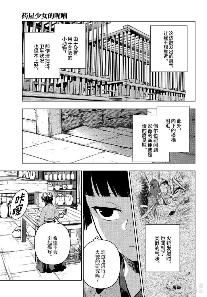漫画《药屋少女的呢喃》79 虿盆（前篇）第11张图