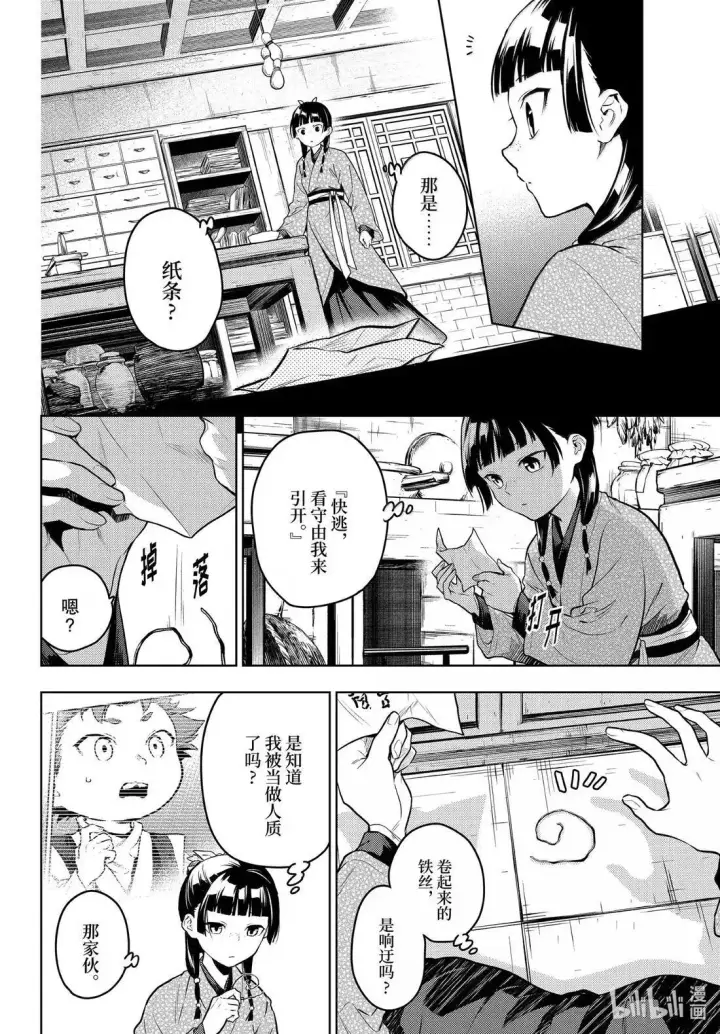漫画《药屋少女的呢喃》79 虿盆（前篇）第12张图
