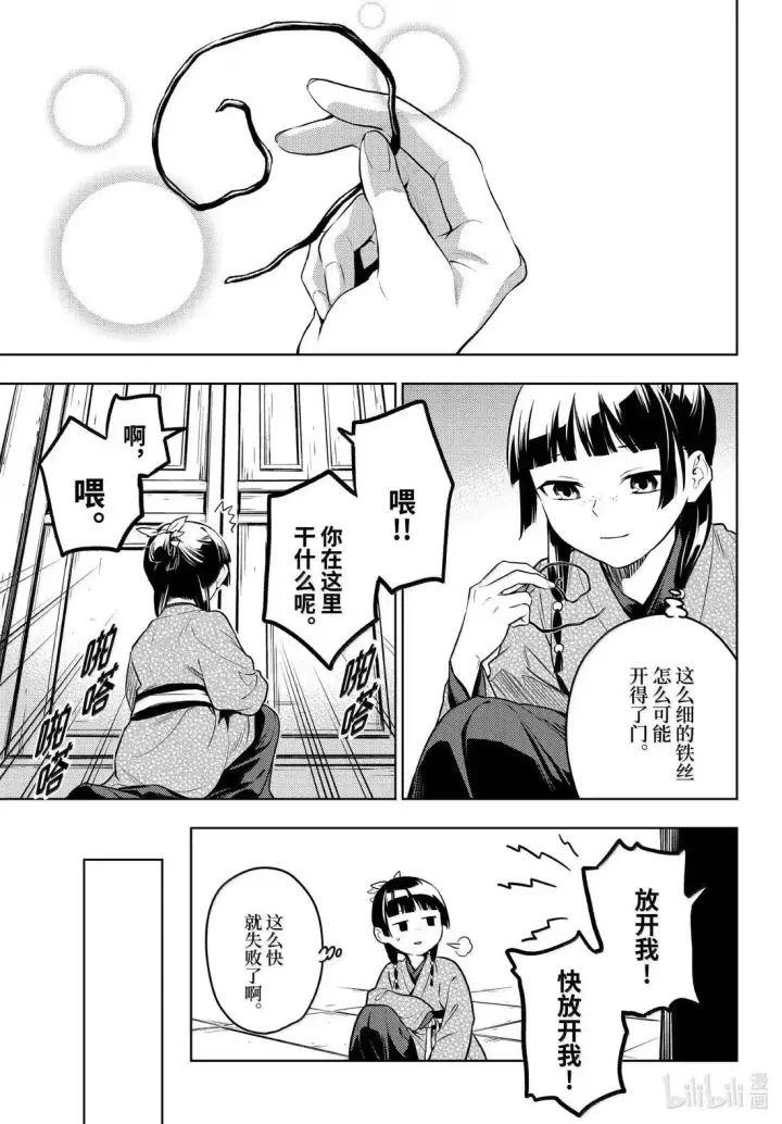 漫画《药屋少女的呢喃》79 虿盆（前篇）第13张图