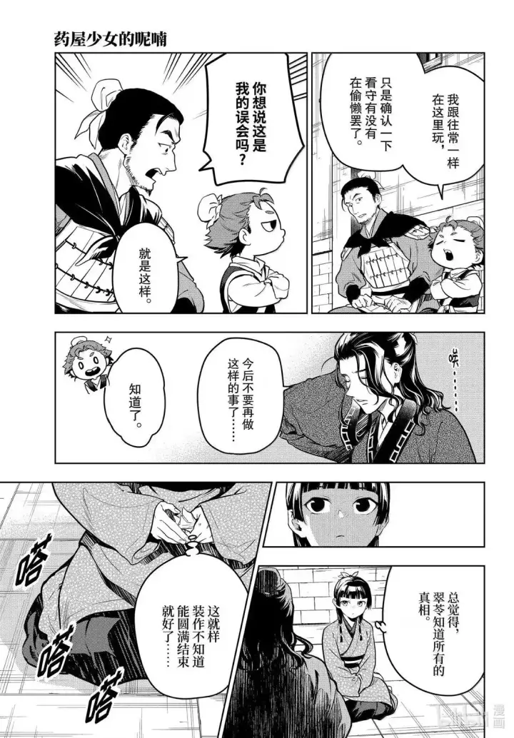 漫画《药屋少女的呢喃》79 虿盆（前篇）第15张图