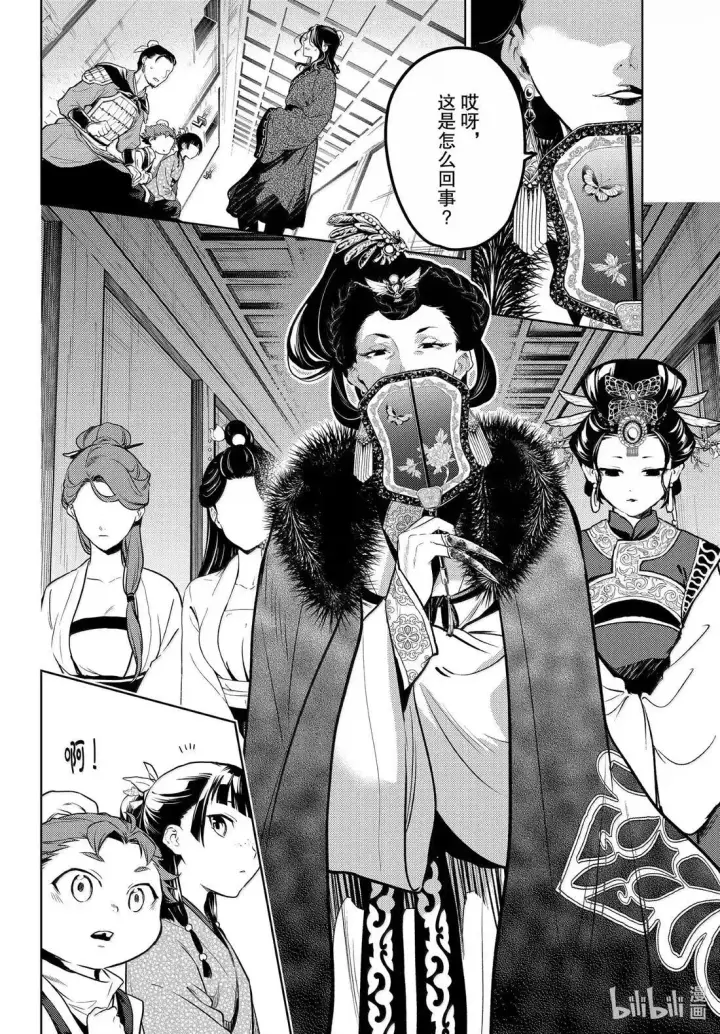 漫画《药屋少女的呢喃》79 虿盆（前篇）第16张图