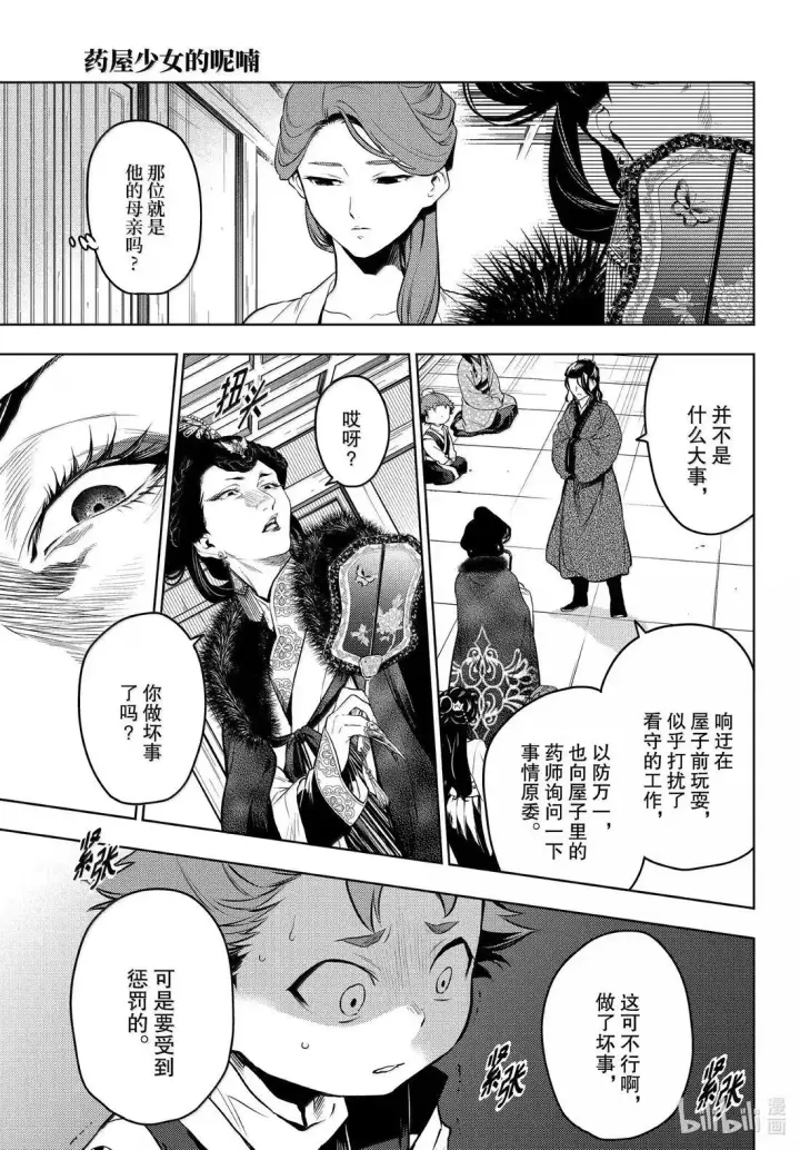 漫画《药屋少女的呢喃》79 虿盆（前篇）第17张图