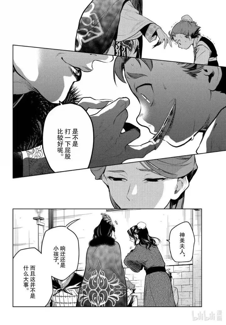 漫画《药屋少女的呢喃》79 虿盆（前篇）第18张图