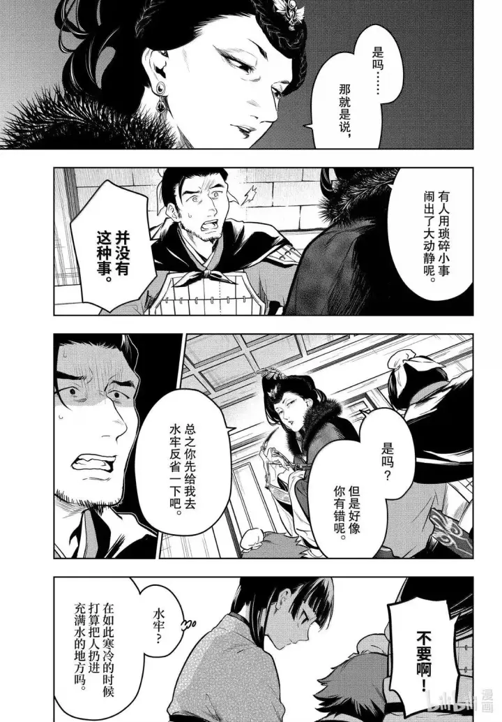 漫画《药屋少女的呢喃》79 虿盆（前篇）第19张图