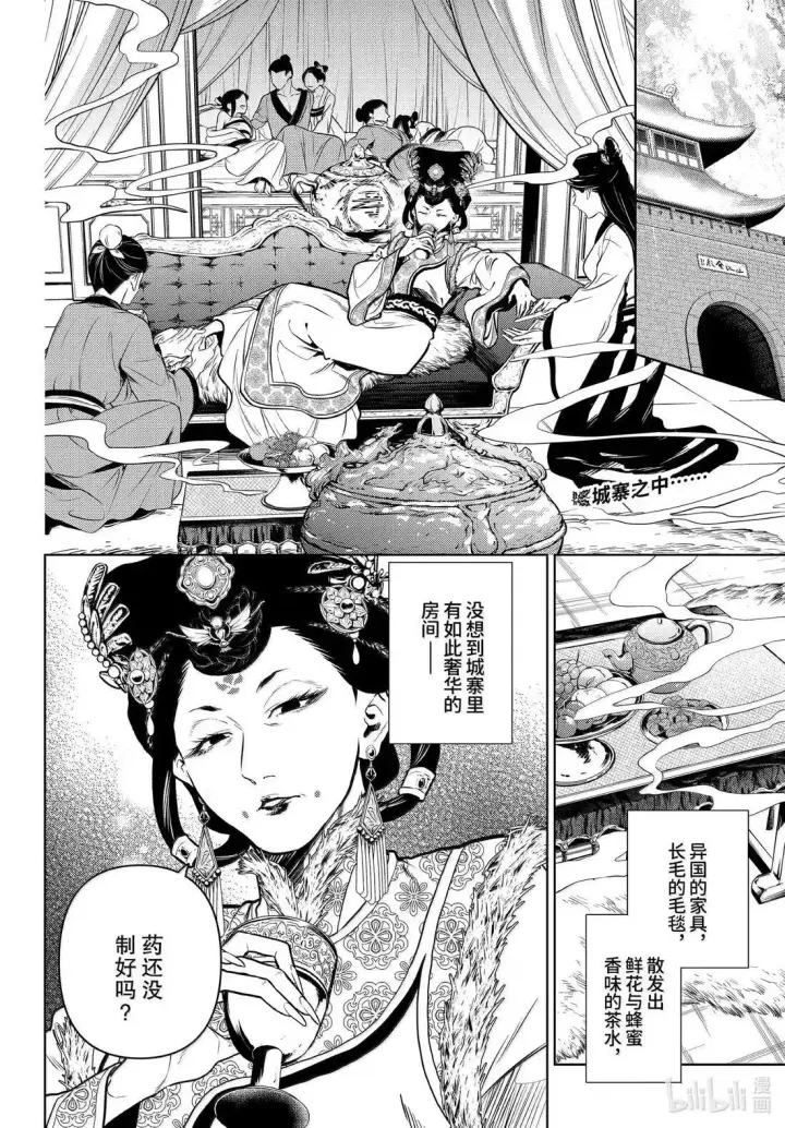 漫画《药屋少女的呢喃》79 虿盆（前篇）第2张图