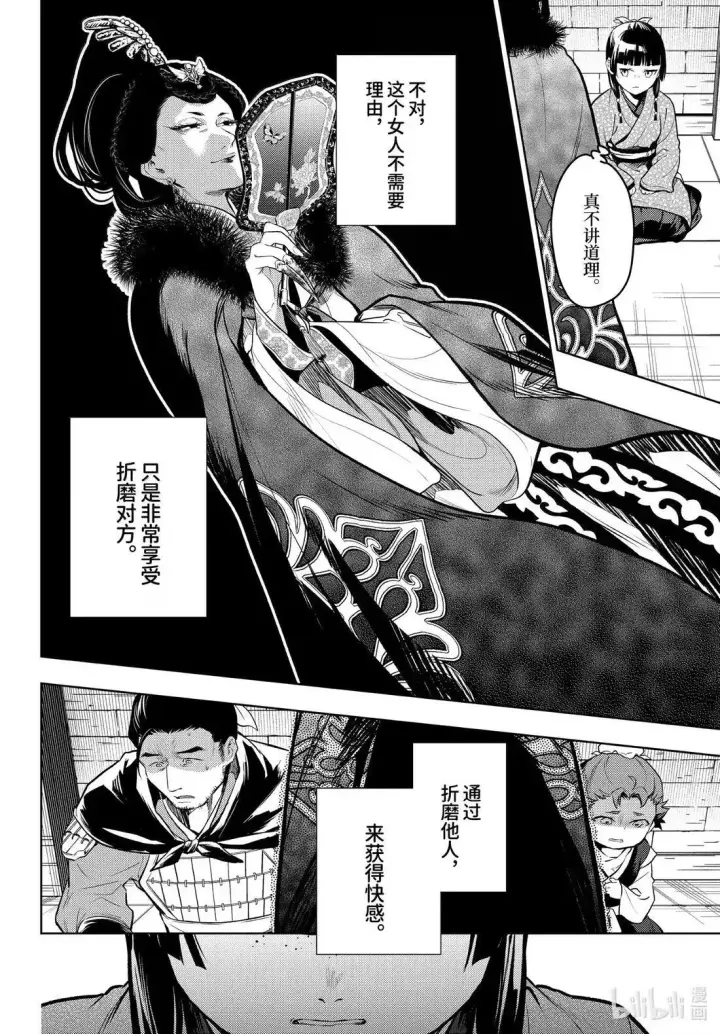 漫画《药屋少女的呢喃》79 虿盆（前篇）第20张图
