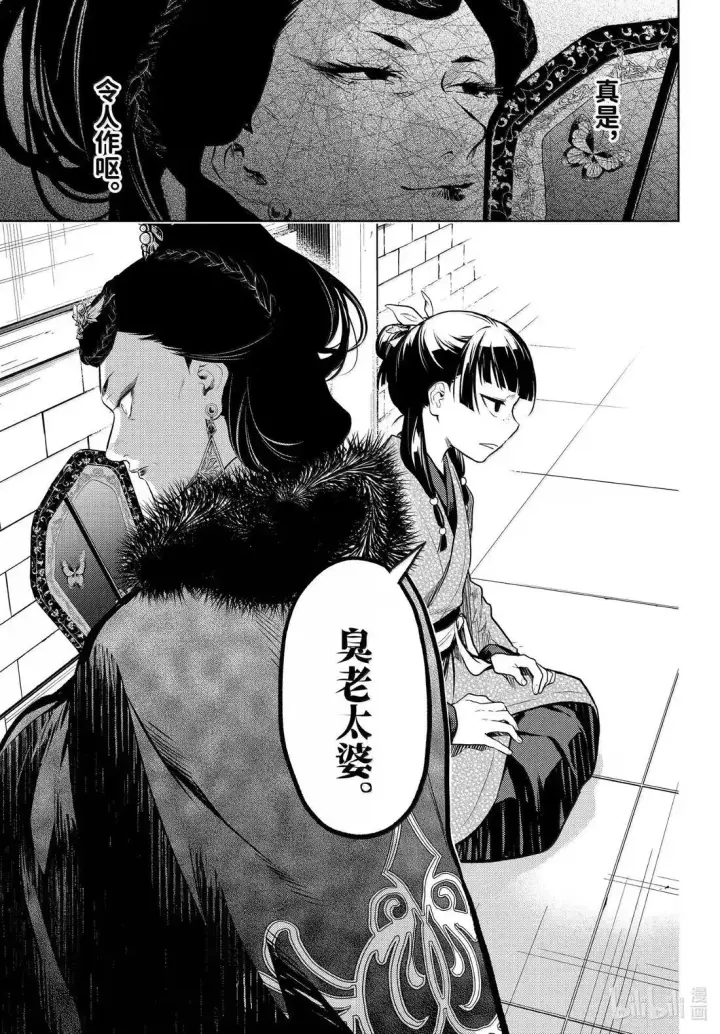 漫画《药屋少女的呢喃》79 虿盆（前篇）第21张图