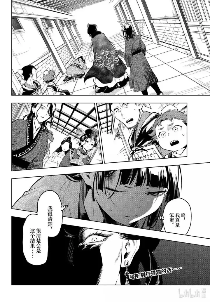 漫画《药屋少女的呢喃》79 虿盆（前篇）第24张图