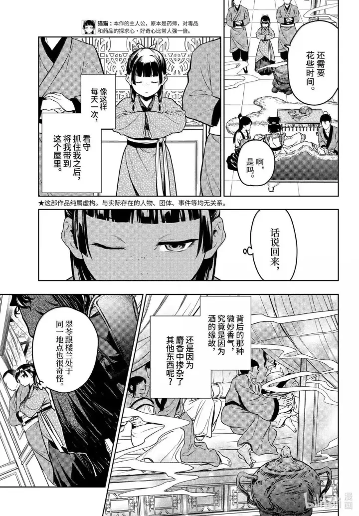 漫画《药屋少女的呢喃》79 虿盆（前篇）第3张图