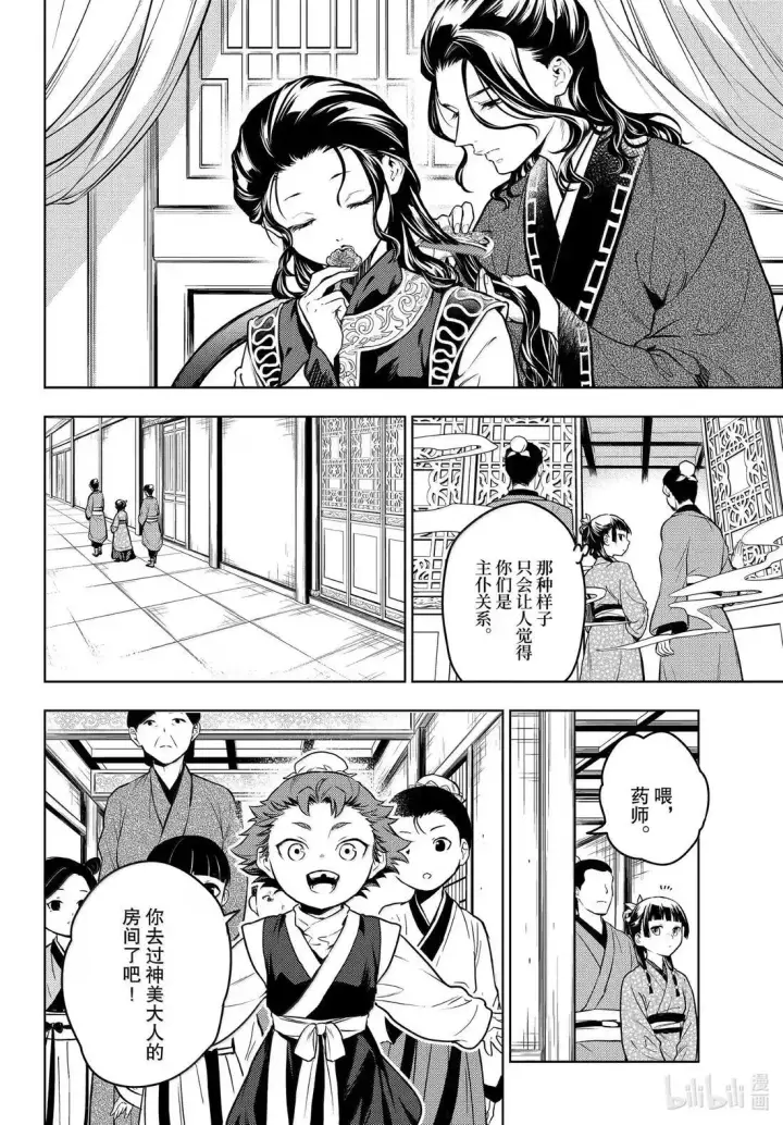 漫画《药屋少女的呢喃》79 虿盆（前篇）第4张图