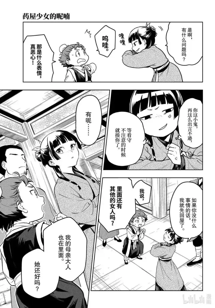 漫画《药屋少女的呢喃》79 虿盆（前篇）第5张图