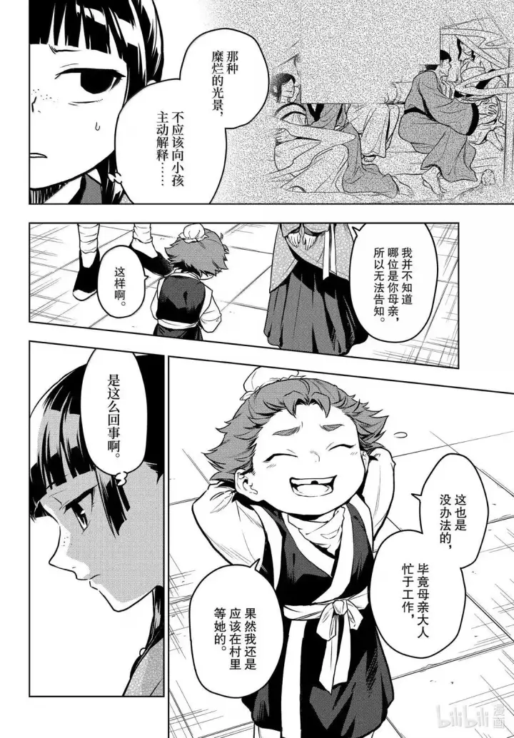 漫画《药屋少女的呢喃》79 虿盆（前篇）第6张图