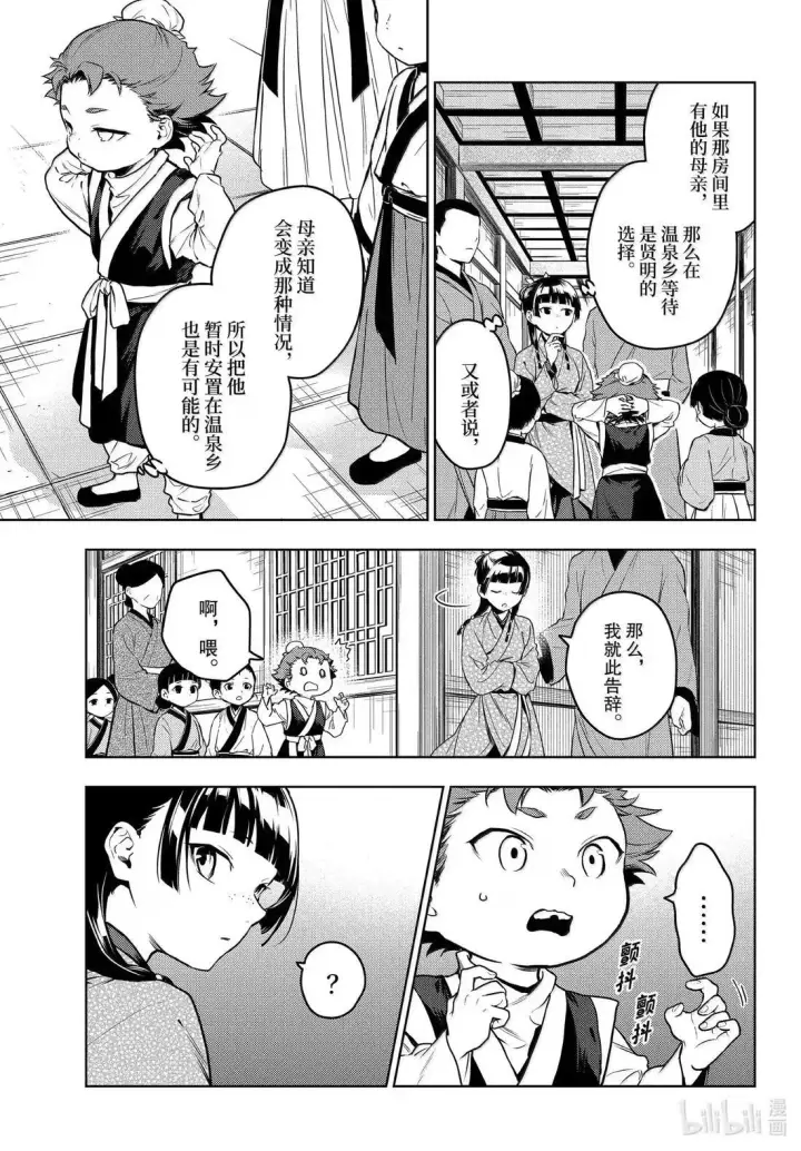 漫画《药屋少女的呢喃》79 虿盆（前篇）第7张图