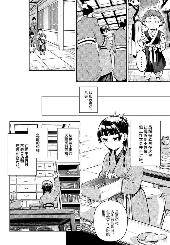 漫画《药屋少女的呢喃》79 虿盆（前篇）第8张图