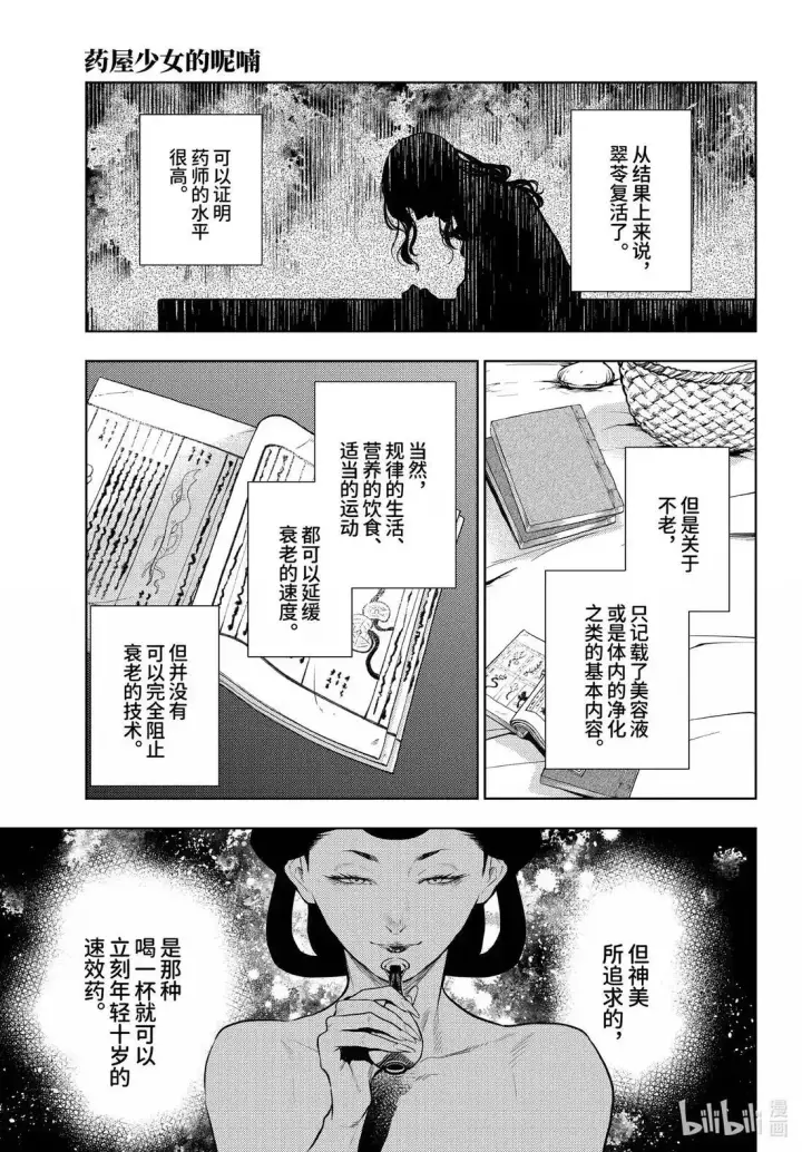 漫画《药屋少女的呢喃》79 虿盆（前篇）第9张图