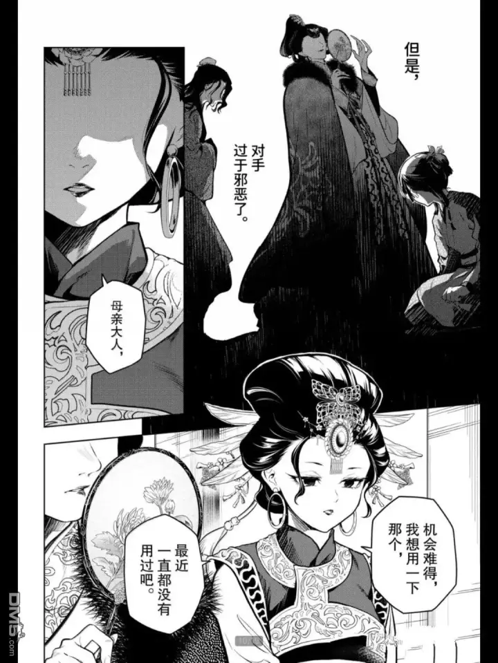 漫画《药屋少女的呢喃》第79.5话第10张图