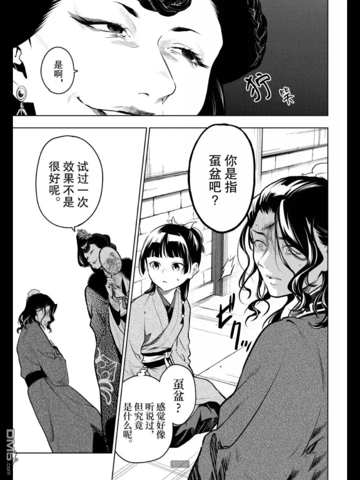 漫画《药屋少女的呢喃》第79.5话第11张图