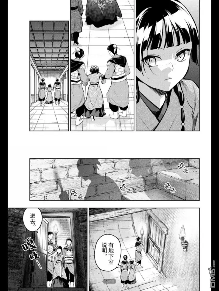 漫画《药屋少女的呢喃》第79.5话第13张图