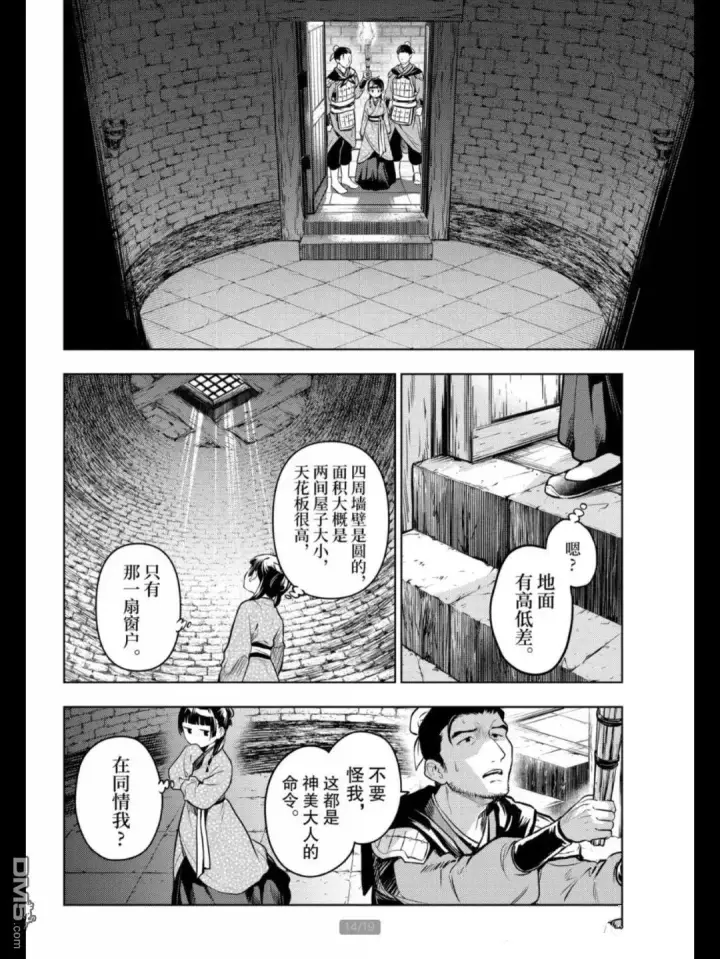 漫画《药屋少女的呢喃》第79.5话第14张图