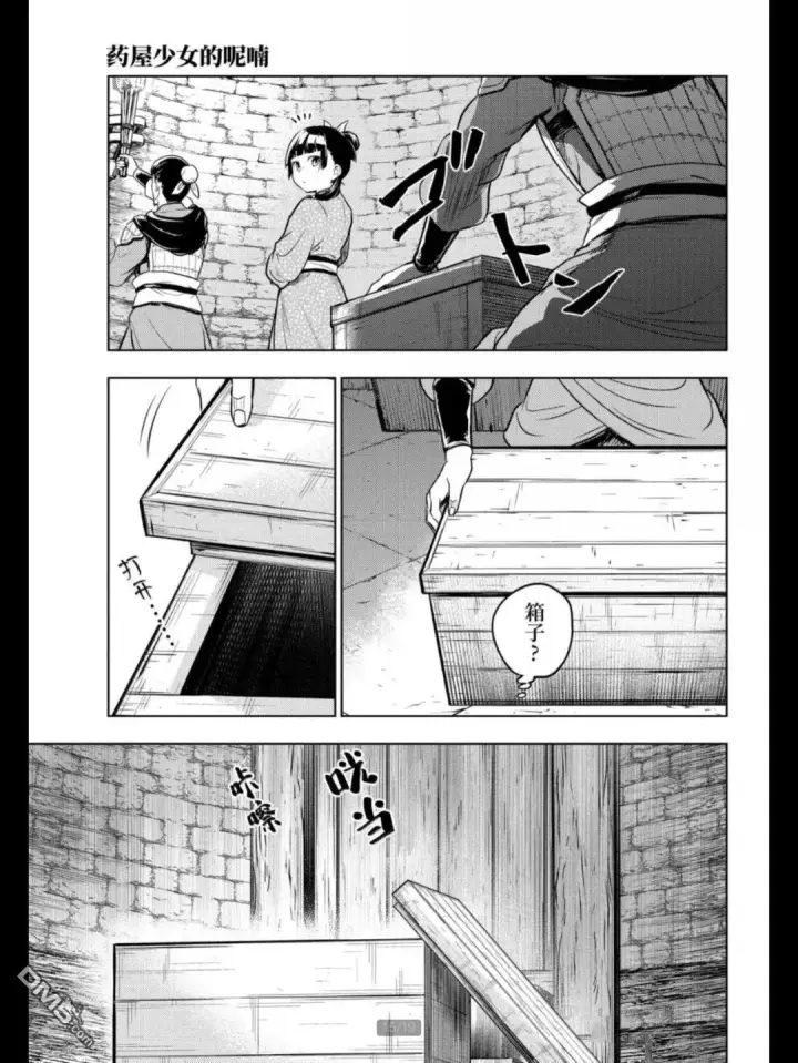 漫画《药屋少女的呢喃》第79.5话第15张图