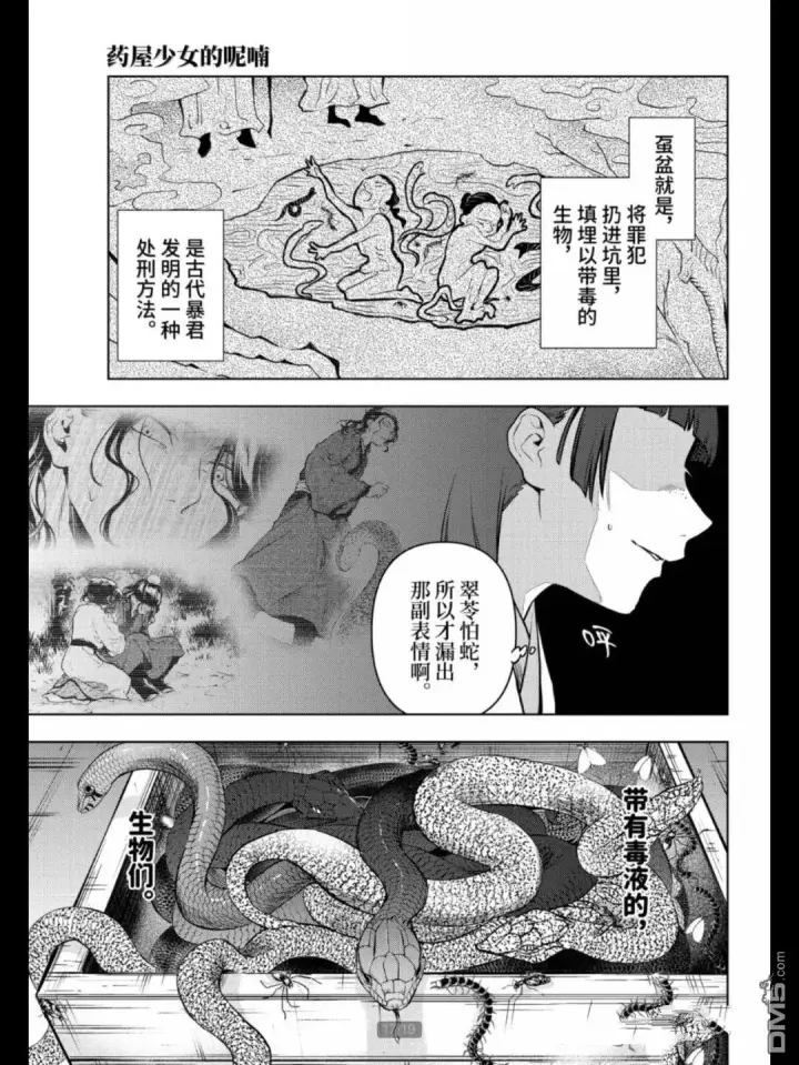漫画《药屋少女的呢喃》第79.5话第17张图