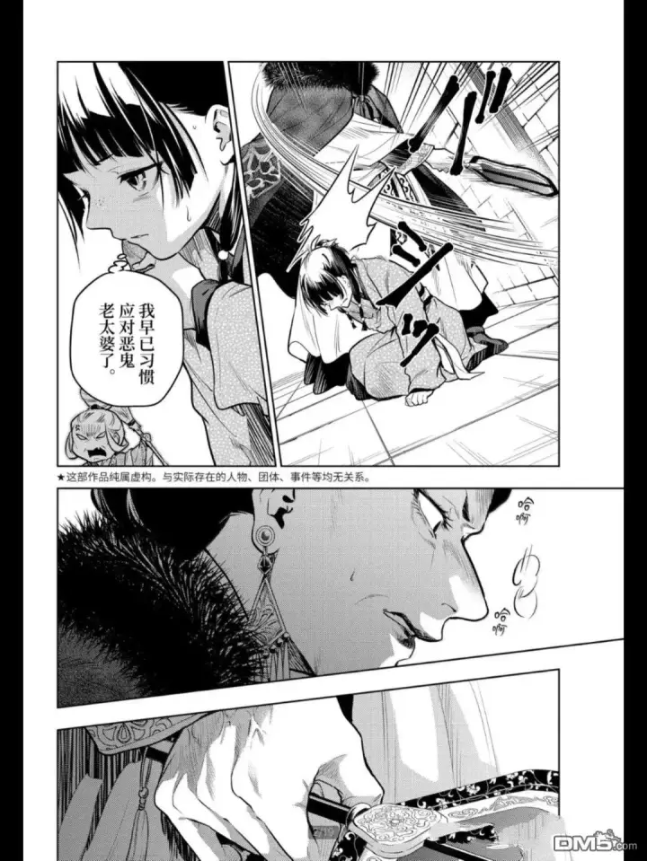漫画《药屋少女的呢喃》第79.5话第2张图