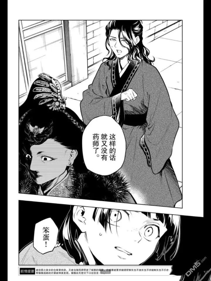 漫画《药屋少女的呢喃》第79.5话第4张图