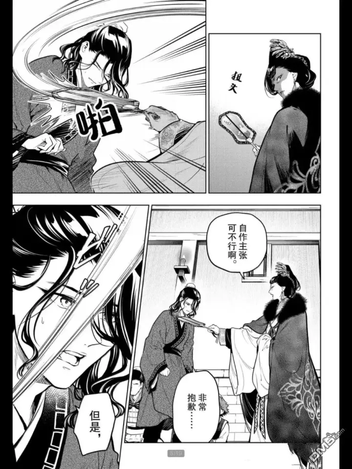 漫画《药屋少女的呢喃》第79.5话第5张图