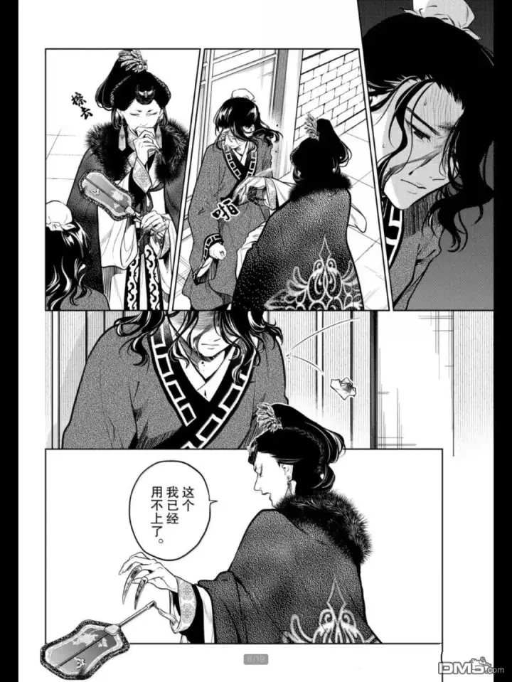 漫画《药屋少女的呢喃》第79.5话第8张图