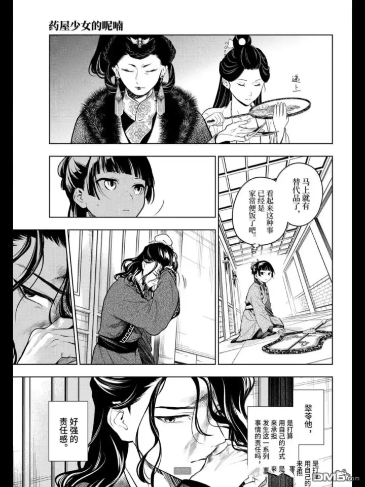 漫画《药屋少女的呢喃》第79.5话第9张图