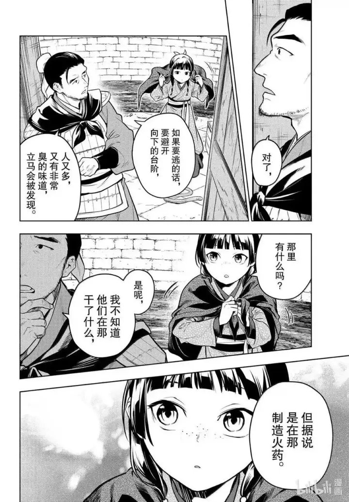 漫画《药屋少女的呢喃》80 火铳（前篇）第10张图