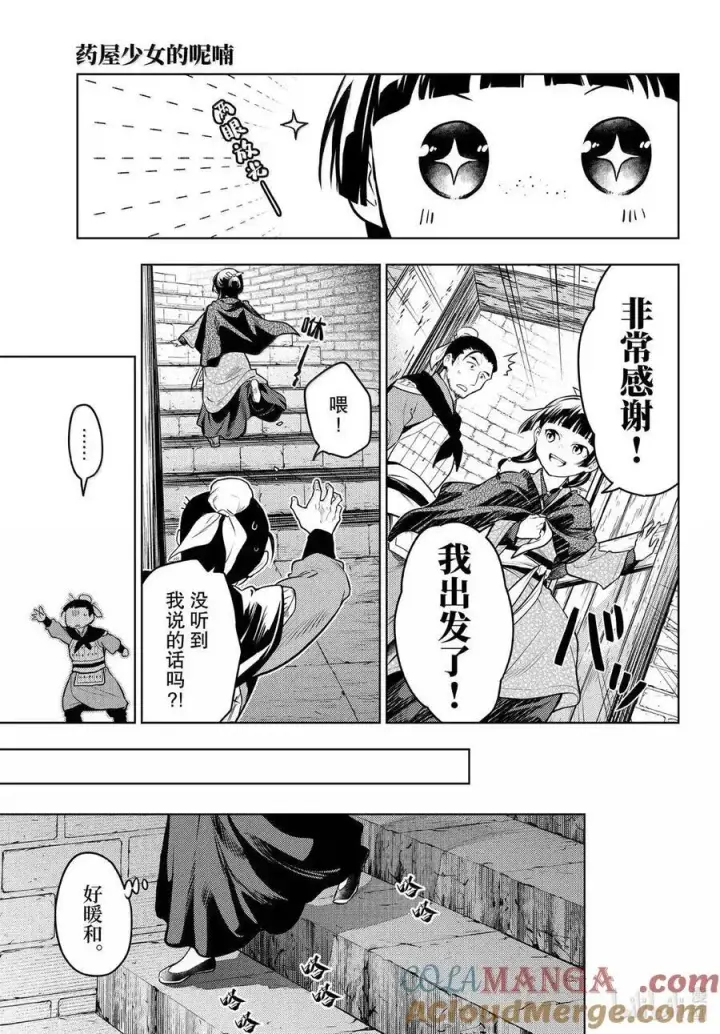漫画《药屋少女的呢喃》80 火铳（前篇）第11张图