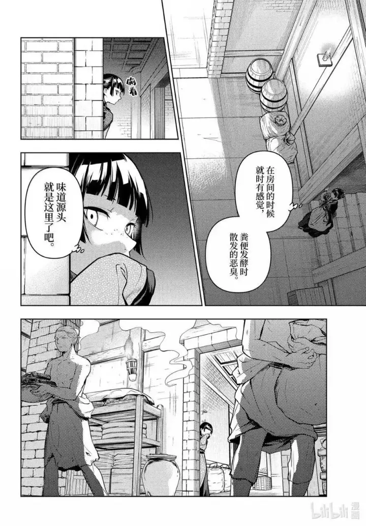 漫画《药屋少女的呢喃》80 火铳（前篇）第12张图
