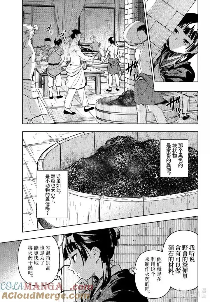 漫画《药屋少女的呢喃》80 火铳（前篇）第13张图