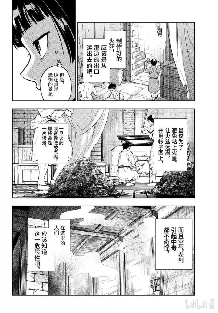 漫画《药屋少女的呢喃》80 火铳（前篇）第14张图