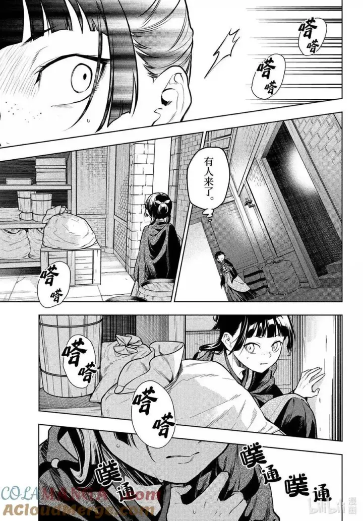 漫画《药屋少女的呢喃》80 火铳（前篇）第15张图