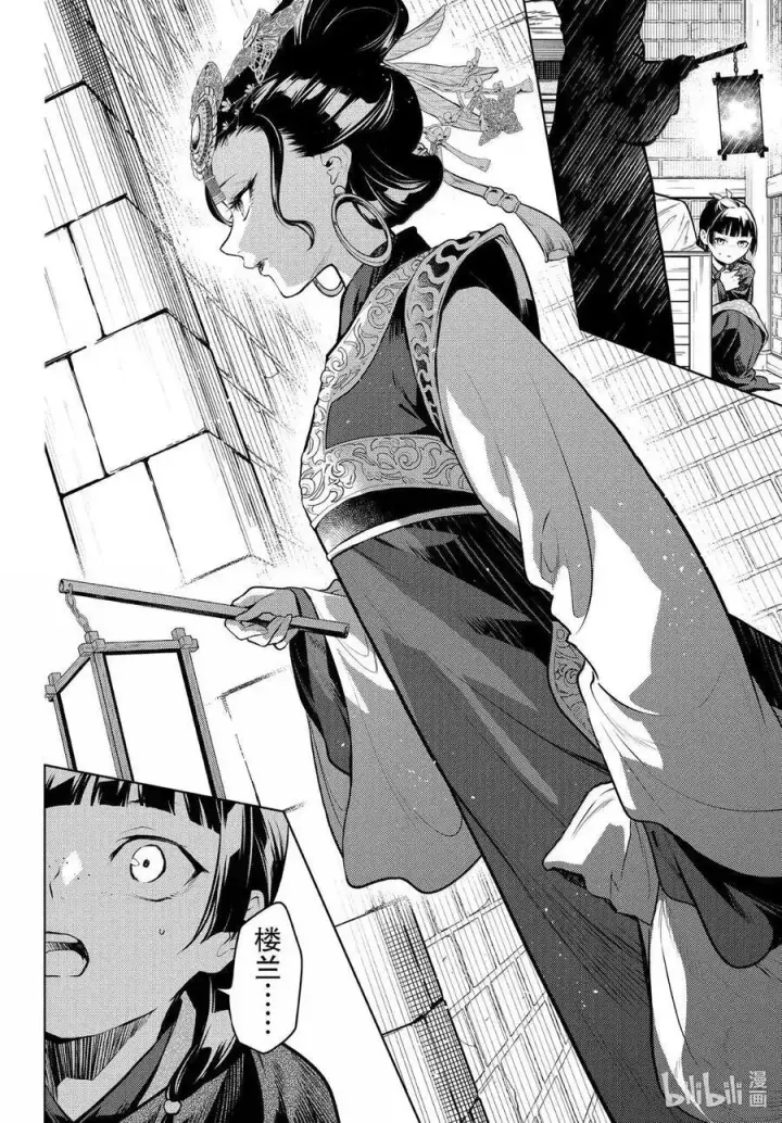 漫画《药屋少女的呢喃》80 火铳（前篇）第16张图