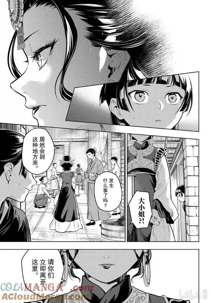 漫画《药屋少女的呢喃》80 火铳（前篇）第17张图
