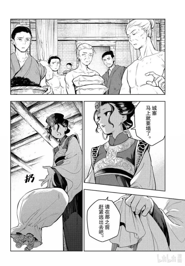 漫画《药屋少女的呢喃》80 火铳（前篇）第18张图