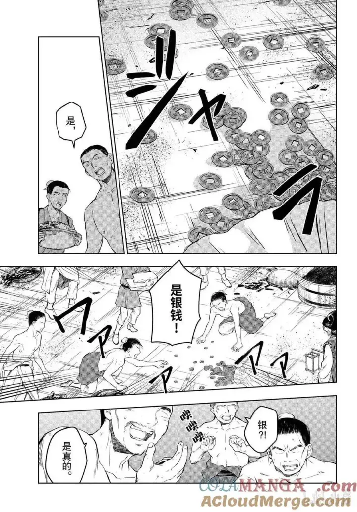 漫画《药屋少女的呢喃》80 火铳（前篇）第19张图
