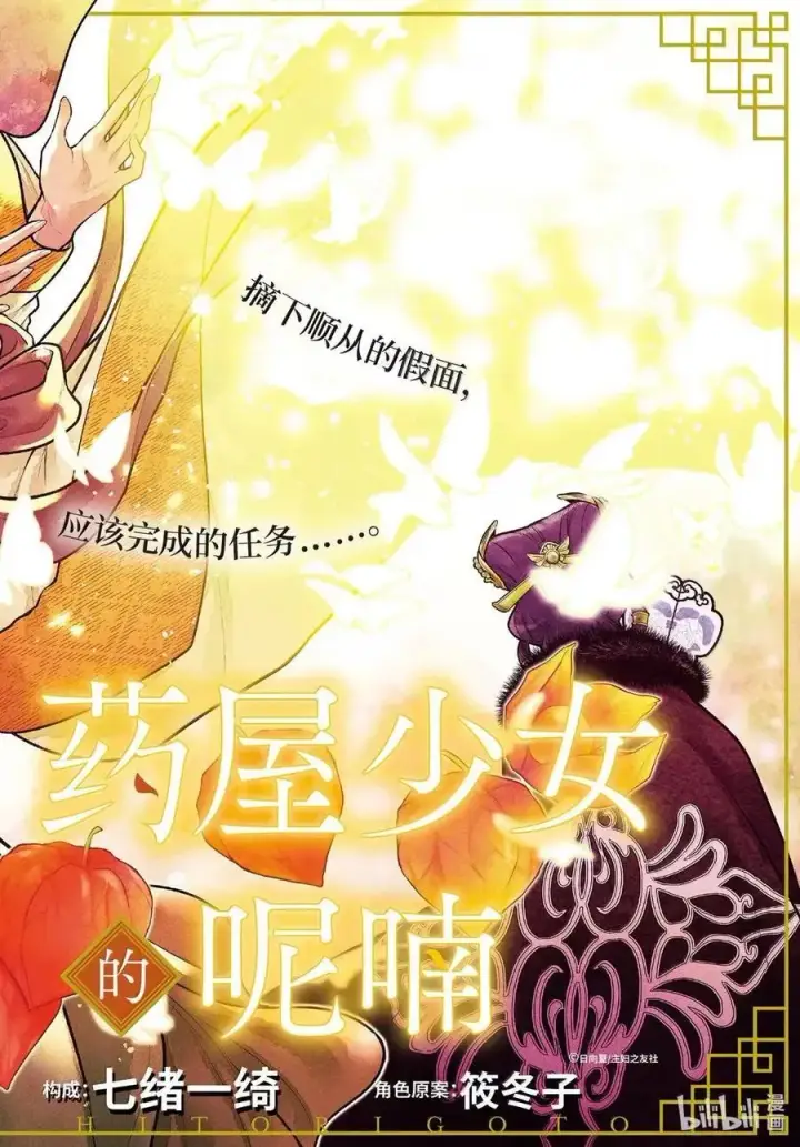 漫画《药屋少女的呢喃》80 火铳（前篇）第2张图