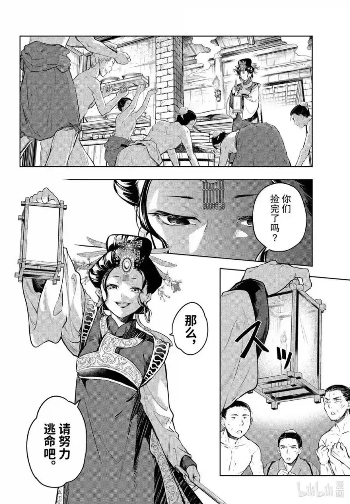 漫画《药屋少女的呢喃》80 火铳（前篇）第20张图