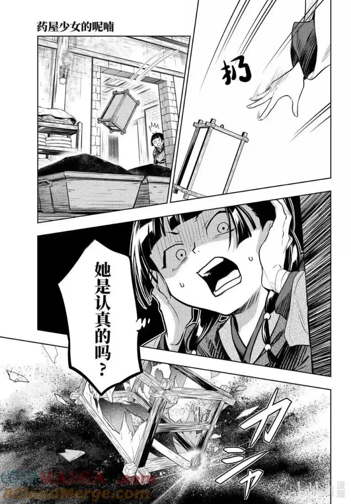 漫画《药屋少女的呢喃》80 火铳（前篇）第21张图