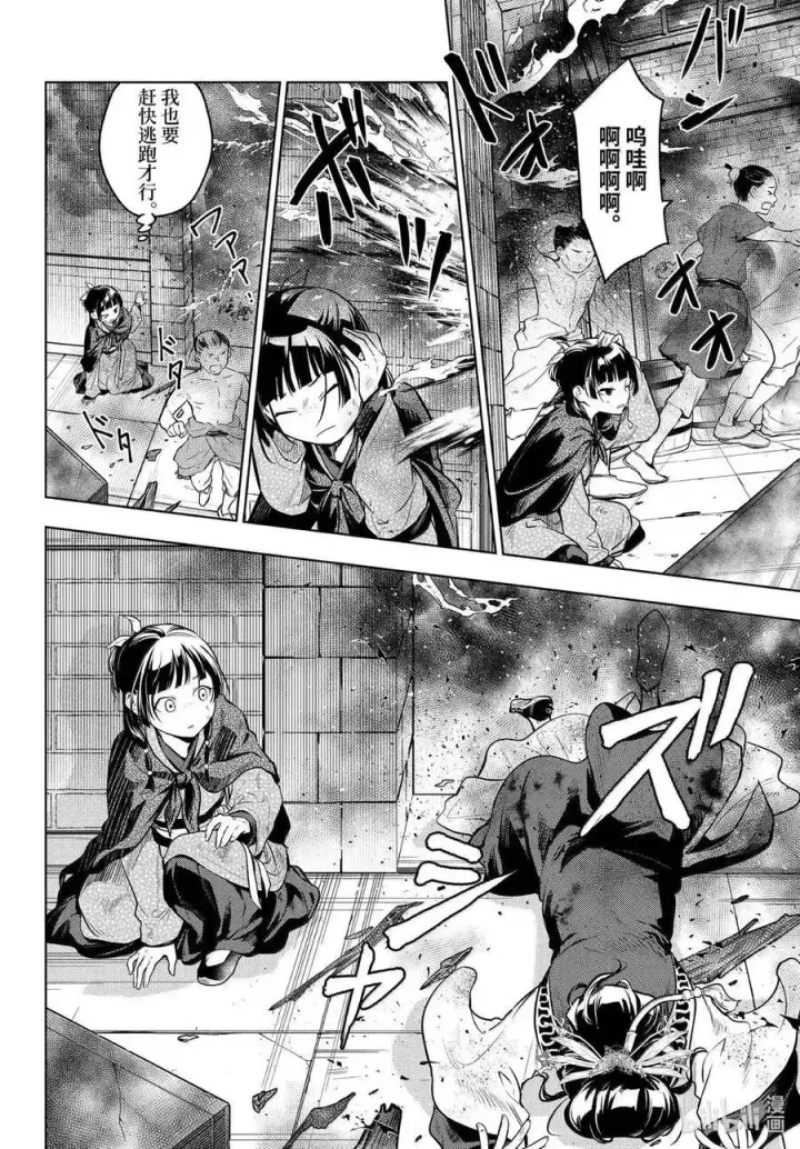 漫画《药屋少女的呢喃》80 火铳（前篇）第24张图