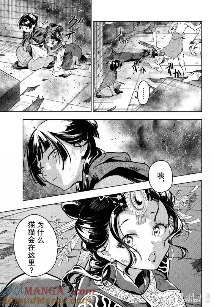 漫画《药屋少女的呢喃》80 火铳（前篇）第25张图
