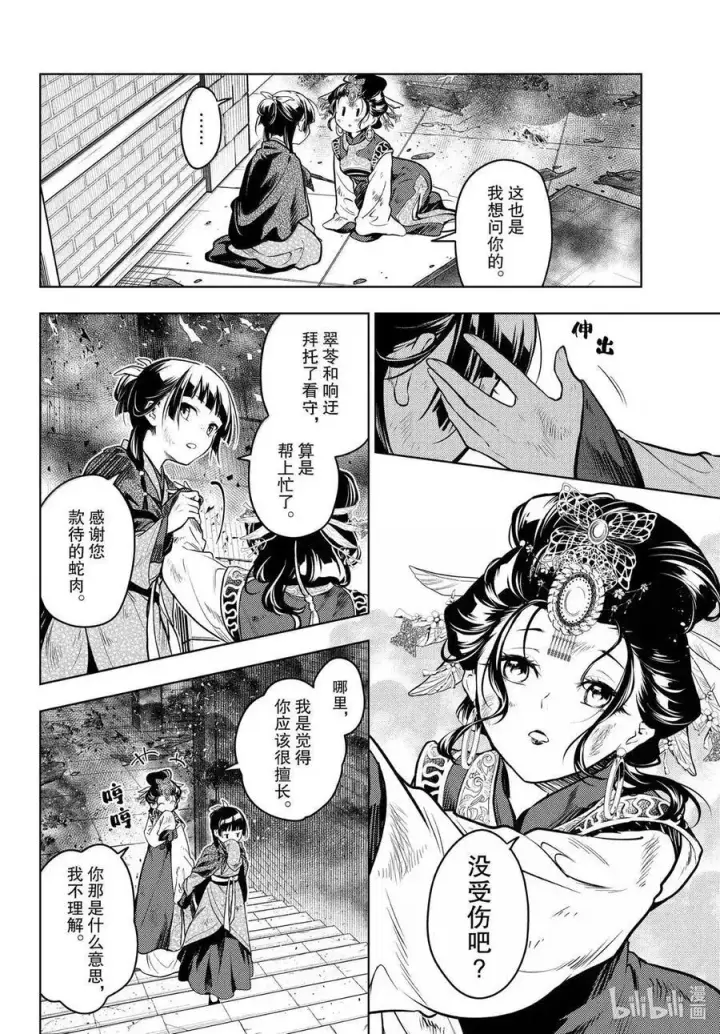 漫画《药屋少女的呢喃》80 火铳（前篇）第26张图
