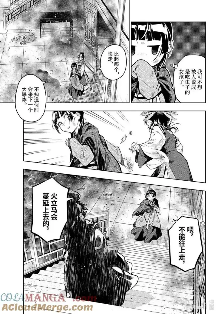 漫画《药屋少女的呢喃》80 火铳（前篇）第27张图