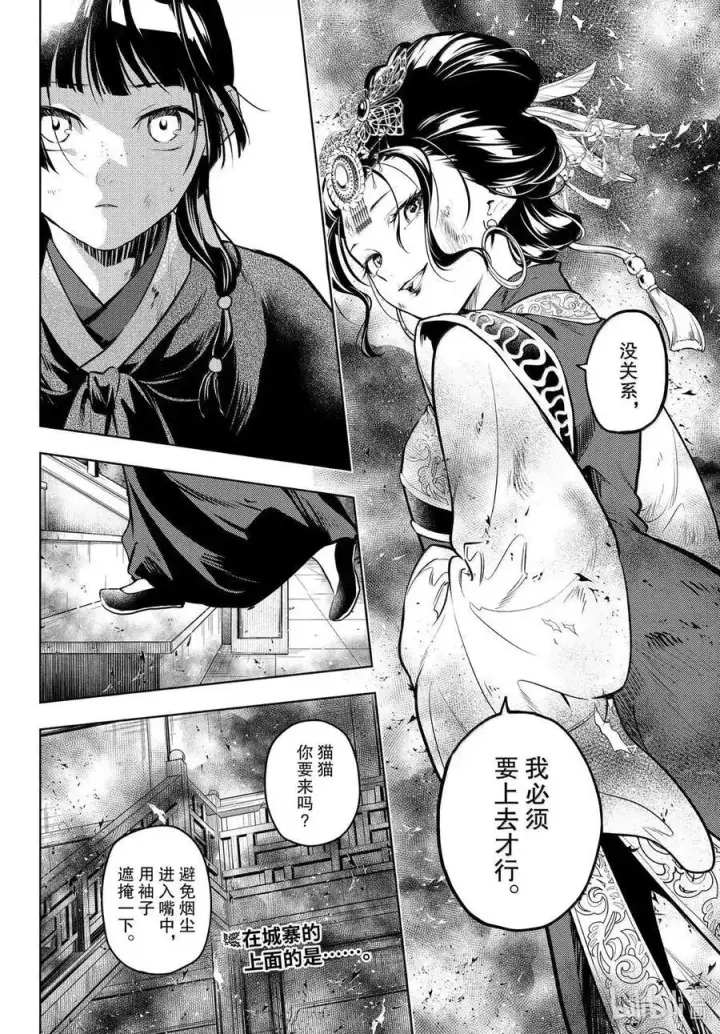 漫画《药屋少女的呢喃》80 火铳（前篇）第28张图