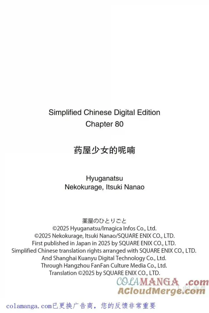 漫画《药屋少女的呢喃》80 火铳（前篇）第29张图